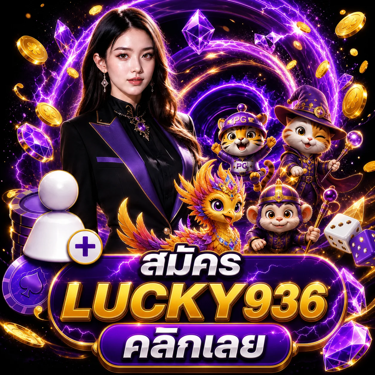 โปรโมชั่น lucky936